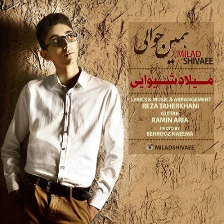 دانلود آهنگ هوای گریه باز همین حوالیه – همین حوالی – از میلاد شیوایی