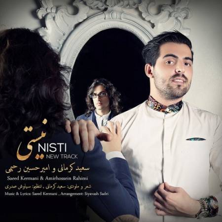 دانلود آهنگ من که دلمو به عشقه تو باختم من که دنیامو تو قلب تو ساختم – نیستی – از سعید کرمانی و امیر حسین رحیمی