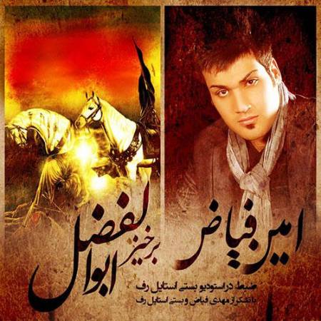دانلود آهنگ نه مشکی براتون مانده نه دستی ابوالفضل چرا چشمات رو به روی من بستی ابوالفضل – برخیز ابوالفضل – از امین فیاض