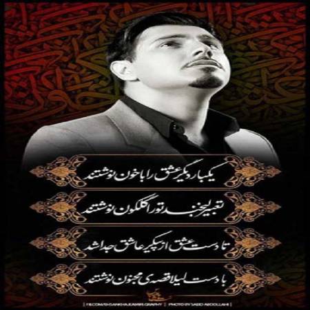دانلود آهنگ بیدارمو میبینمت رویا به رویا از پیش چشمم میروی دنیا به دنیا – حس غریب – از احسان خواجه امیری