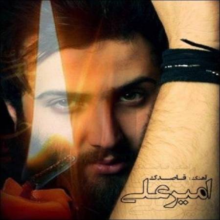 دانلود آهنگ دردت به جونم قاصدک بیا باهات کاری دارم میخوام که درد دلمو کنار موهات بزارم – قاصدک – از امیر علی