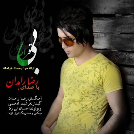 دانلود آهنگ تو اوج نیازم گمت کردم و نمیخوام شبیه یه رویا بشی – بیقرار – از رضا راهدان