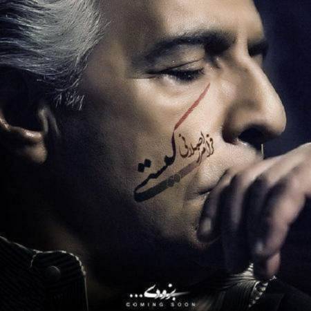 دانلود آهنگ تو کیستی از جنس چیستی – کیستی – از فرامرز اصلانی