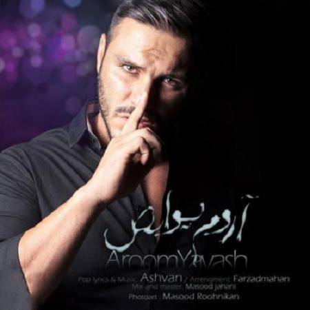 دانلود آهنگ چرا چشات خیسه عشقم چرا گریه کردی چقد عوض شدی تو نامرد اینقده با من سردی – آروم یواش – از آرمین۲afm