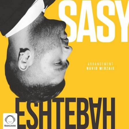 دانلود آهنگ تا به من میرسی چرا اخمات تو همه – اشتباه – از ساسی