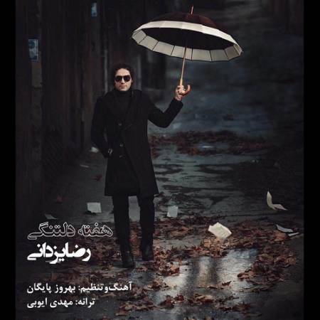 دانلود آهنگ هفته بدون تو شروع میشه باشم به این که بدتر از مرگ – هفته دلتنگی – از رضا یزدانی