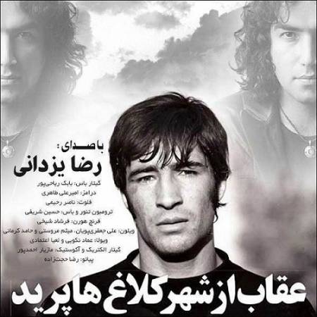 دانلود آهنگ عقاب از شهر کلاغ ها پرید از رضا یزدانی