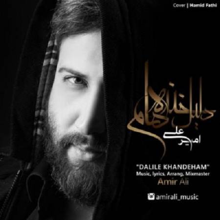 دانلود آهنگ تو هوایی که نیستی چجوری باز نفس بکشم – دلیل خنده هام ازت یکم نفس می خوام – از امیر علی