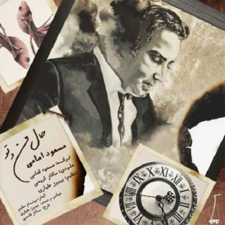 دانلود آهنگ خواب من پر خاطره پر پر – حال من و تو – از مسعود امامی