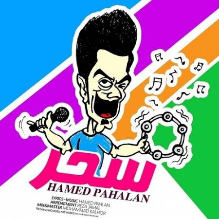 دانلود آهنگ سحر عمرمه سحر جونمه از حامد پهلان
