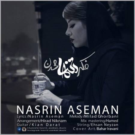 دانلود آهنگ یه عمره از این خونه رفتی هنوز – فکر تنها شدن – از نسرین آسمان