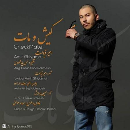 دانلود آهنگ زورت نبره نیش ما به سمتت بازه پیش ما – کیش و مات – از امیر قیامت