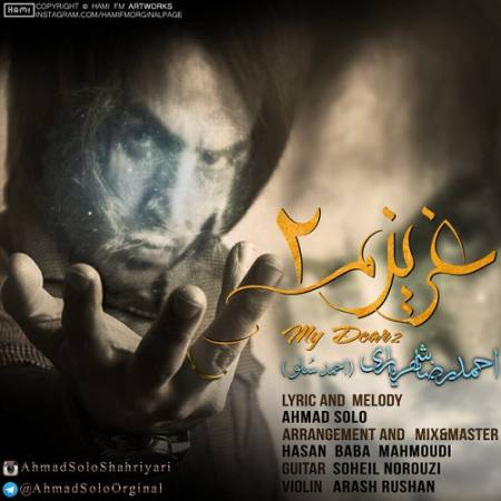 دانلود آهنگ عزیزم هنوز عاشقتم هنوزم واسه تو میمیرم – بیا دوباره با این دلم عاشقی کن بگو عاشقمی دلتو یکی کن – از احمد سلو