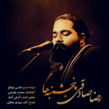 دانلود آهنگ تو نیستی ولی قلب تو با منه – پنجشنبه ها – از رضا صادقی