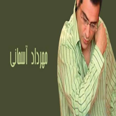 دانلود آهنگ مادر روسریتو سر کن مادر جون مادر آقا رو خبر کن – عروس عروسک واله – از مهرداد آسمانی