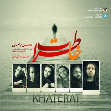 دانلود آهنگ سر راه از کوچه های خاطرات خوب دیروز غصه هاتو برمیدارم غصه های تلخ و تن سوز از محسن یاحقی