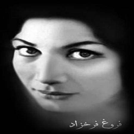 دانلود دکلمه و این منم زنی تنها در آستانه فصلی سرد از فروغ فرخزاد