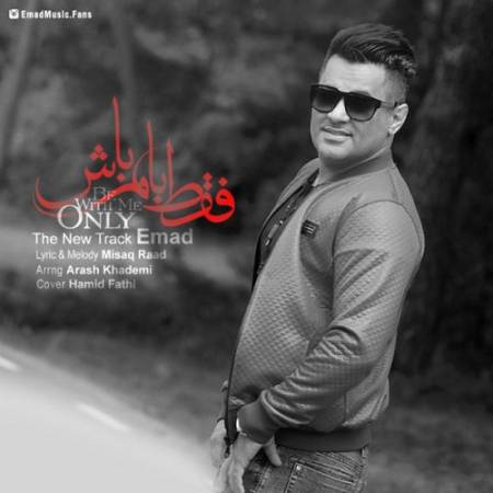 دانلود آهنگ وقتی که پیشمی خوشبختم – احساس تورو خیلی دوست دارم – فقط با من باش – از عماد