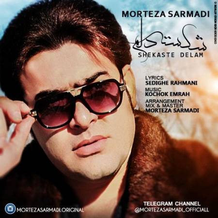 دانلود آهنگ چه آشوبه قلبم نگاتو ندارم – بیا آروم من باش منو نگاه کن – شکسته دلم – از مرتضی سرمدی