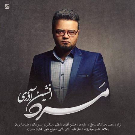 دانلود آهنگ وای از اون شبی که مرد بفهمه عشقش با یکی هست – ای وای از اون شبی که مرد طعم خیانت بچشه – افشین آذری