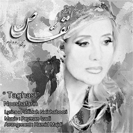 دانلود آهنگ یه سایه رو سر من نمیذاره بخوابم – یه وقتا سد محکم یه وقتا بی اراده م نمیدونم هنوزم تقاص چی رو دادم – از نوش آفرین