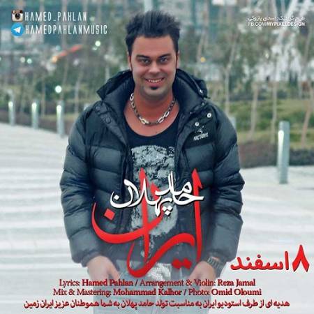 دانلود آهنگ هر جا باشم عشقم ایران زندگیم فدای تو از حامد پهلان