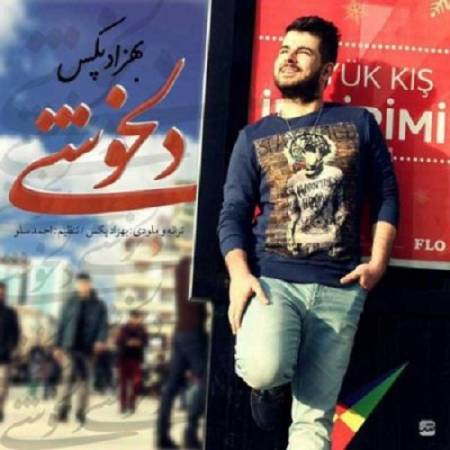 دانلود آهنگ آی آدمها که بر ساحل نشسته شاد و خندانید – به چی دلخوش کنم به جوونیم که رفته – بهزاد پکس و دکلمه ای از احمد شاملو