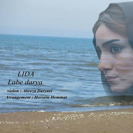 دانلود آهنگ نگاه عاشقانمون حرفای شاعرانمون قرار بی قراری و گرفتن بهانمون لب دریا از لیدا