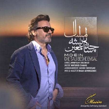 دانلود آهنگ بهار اومد خوش اومد باهاش عطر تو آمد – چه سالی بشه امسال چقدر شیرینه این حال – از معین