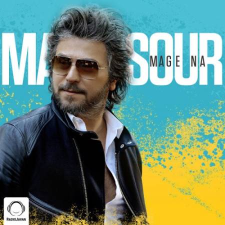 دانلود آهنگ تو به اندازه ی من تنهایی – من و تو نگاهمون به آسمونه مگه نه – از منصور