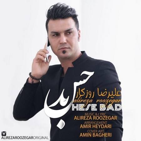 دانلود آهنگ چه حس بدیه از عشقت جدا شی – نمی دونم چرا حالم رو می فهمه ولی میره – از علیرضا روزگار
