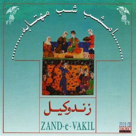 دانلود آهنگ امشب شب مهتابه حبیبم رو می خوام حبیبم اگر خوابه طبیبم رو می خوام از علی اصغر زند وکیل