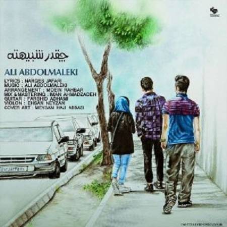 دانلود آهنگ یکی الان تو این خیابونه که پیرهنش بوی تو رو میده – چقدر شبیهته – از علی عبدالمالکی