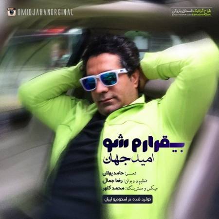 دانلود آهنگ بیقرارم شو دار و ندارم شو از امید جهان