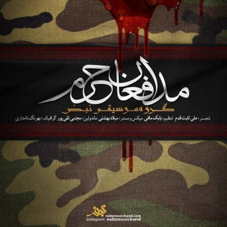 دانلود آهنگ من دم در خداحافظ – سربلند میهن من – مدافعان حرم – از نبض باند