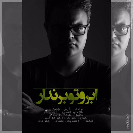 دانلود آهنگ تورو خدا این بود تورو ازم گرفت – ابروتو برندار – از افشین آذری