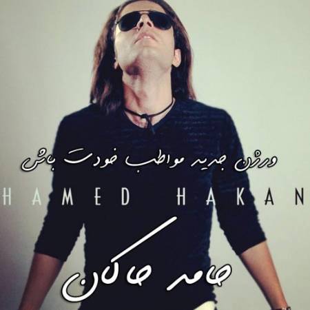 دانلود آهنگ خواستم جدا بشم نشد – مواظب خودت باش – از حامد هاکان