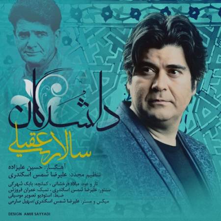 دانلود آهنگ ما دلشدگان خسرو شیرین پناهیم از سالار عقیلی