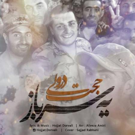 دانلود آهنگ یه سرباز که دو سال در انتظاره – نگران واسه ی لحظه آخر – از حجت درولی