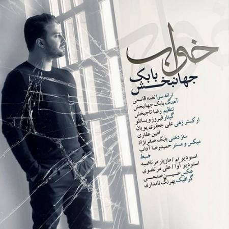 دانلود آهنگ تو به یادت نمیاد که هزار سال شده فاصلمون – خواب – از بابک جهانبخش