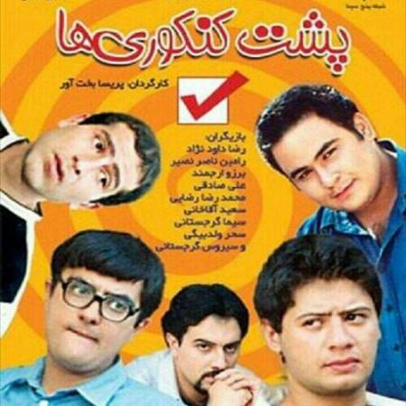دانلود آهنگ تیتراژ سریال پشت کنکوری ها