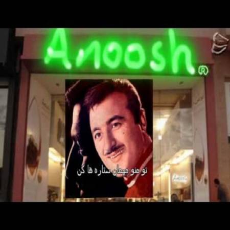 دانلود آهنگ هر جا میرم چشمای تو پیش رومه – تو مرا دعوت کن به شهر چشمات – منو دعوت کن – از انوش