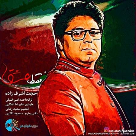دانلود آهنگ ایران وطنم همه جان و تنم – فقط عشق – از حجت اشرف زاده