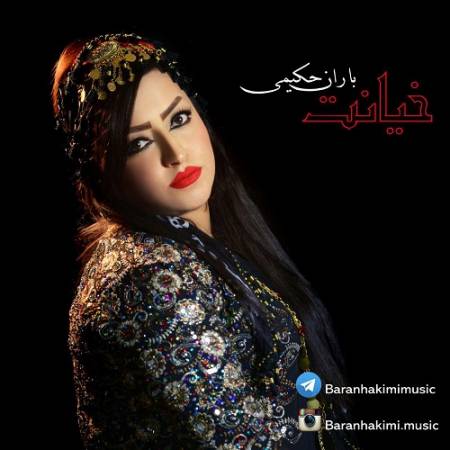 دانلود آهنگ خیانت ( کردی ) باران حکیمی