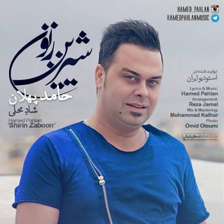 دانلود آهنگ دیدنت اومدم دیدم که بیقرارم – شیرین زبونم بیا دردت به جونم بیا – از حامد پهلان