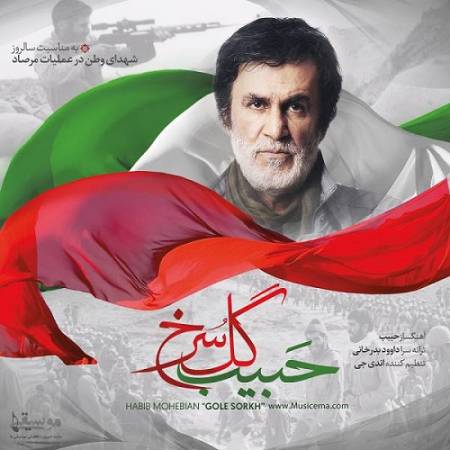 دانلود آهنگ امان از جنگ نافرجام – گل سرخ – از حبیب