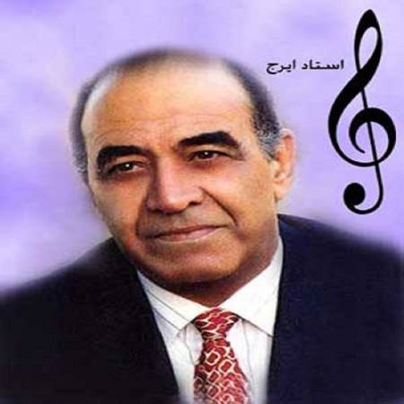 دانلود آهنگ نمی دونست دل من که پریشونی چیه – دل من عشق و شناخت – پریشونی – از ایرج