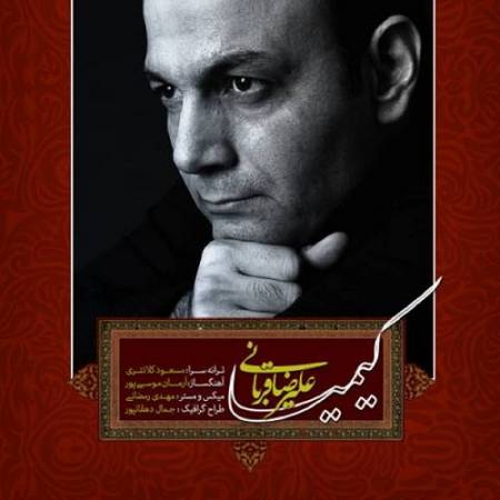 دانلود آهنگ تیتراژ سریال کیمیا از علیرضا قربانی