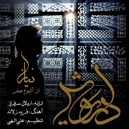 دانلود آهنگ هرگوشه این جهان تورا میجویم – هر لحظه با تو بودن یه شعر ناتمامه – نیاز – از داریوش