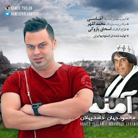 دانلود آهنگ آمنه چشم تو جام شراب منه از حامد پهلان و محمود جهان